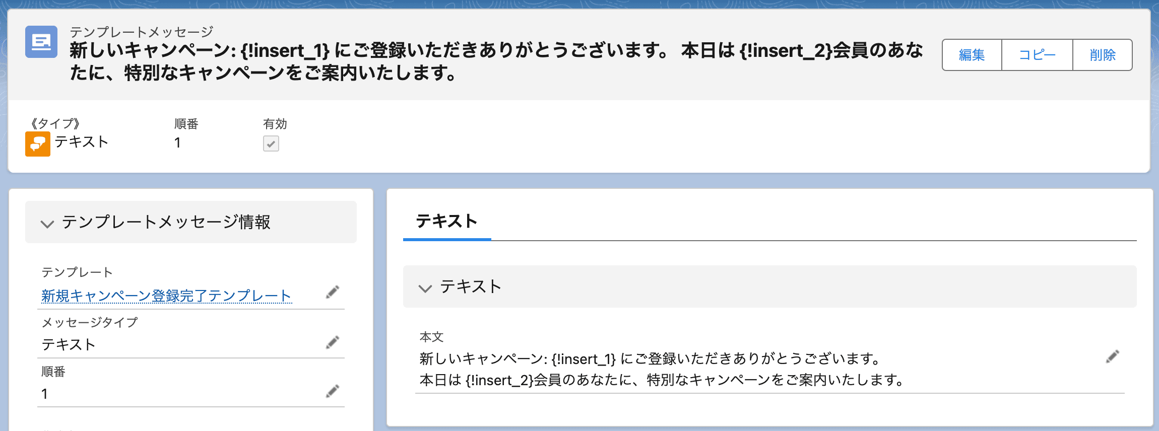 insert_2 という2つの変数が設定されているものとします(クリックで拡大)