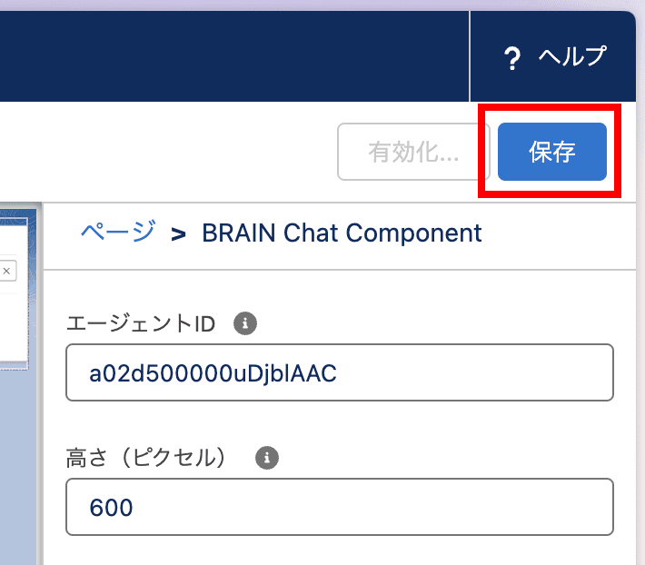 最後に、保存ボタンを押して保存します(クリックで拡大)