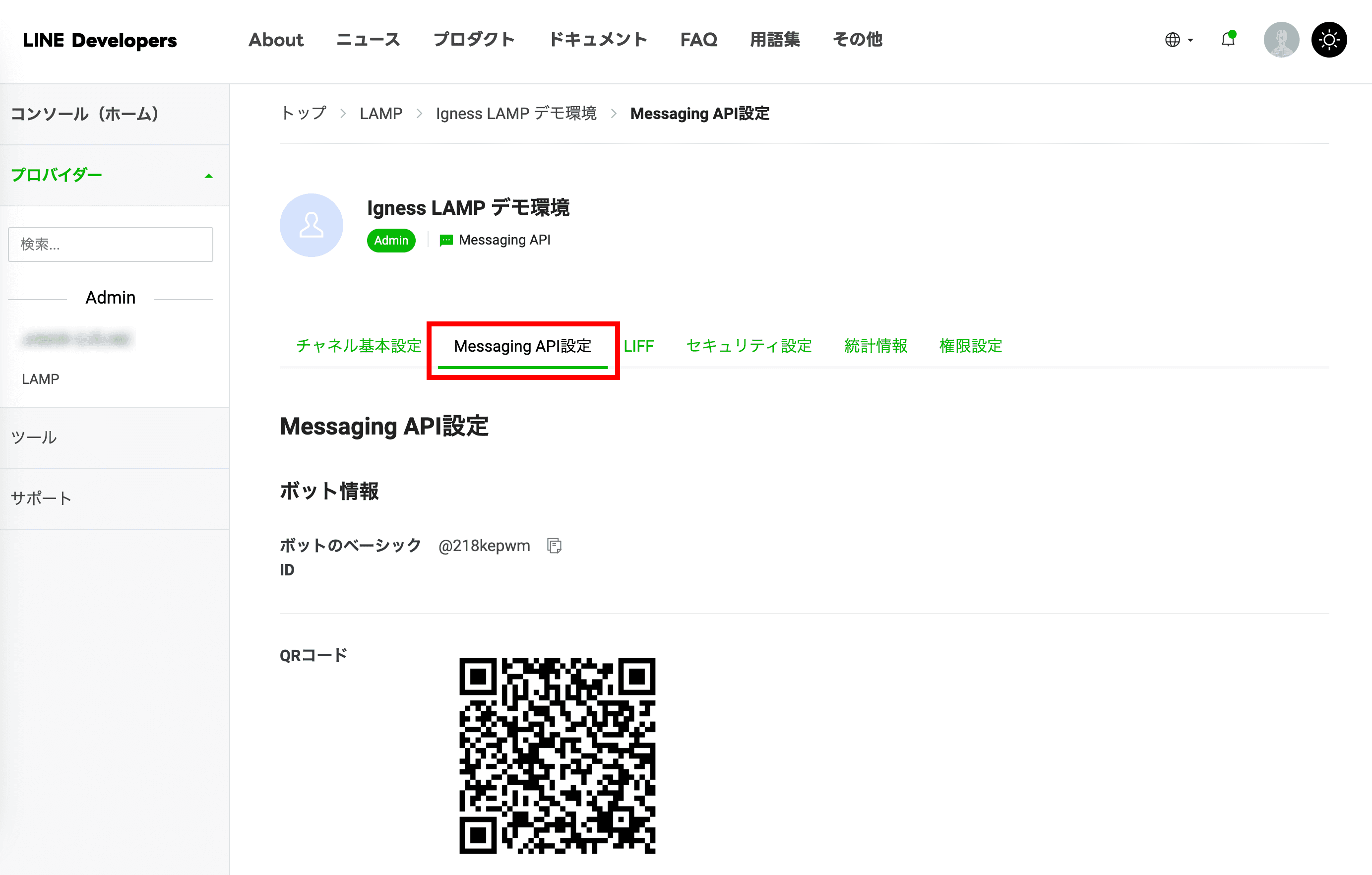 「Messaging API設定」タブを開きます(クリックで拡大)