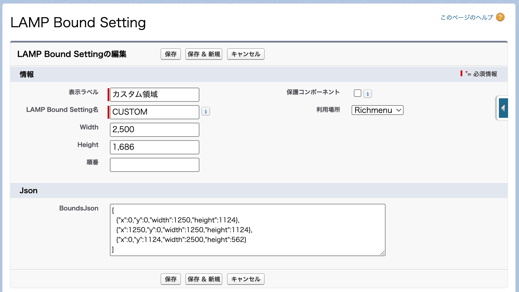 新規の領域を設定します(クリックで拡大)