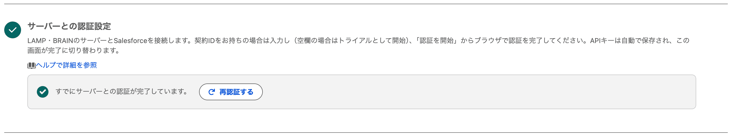 認証が完了したステップ(クリックで拡大)