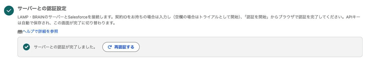 認証が完了したステップ(クリックで拡大)