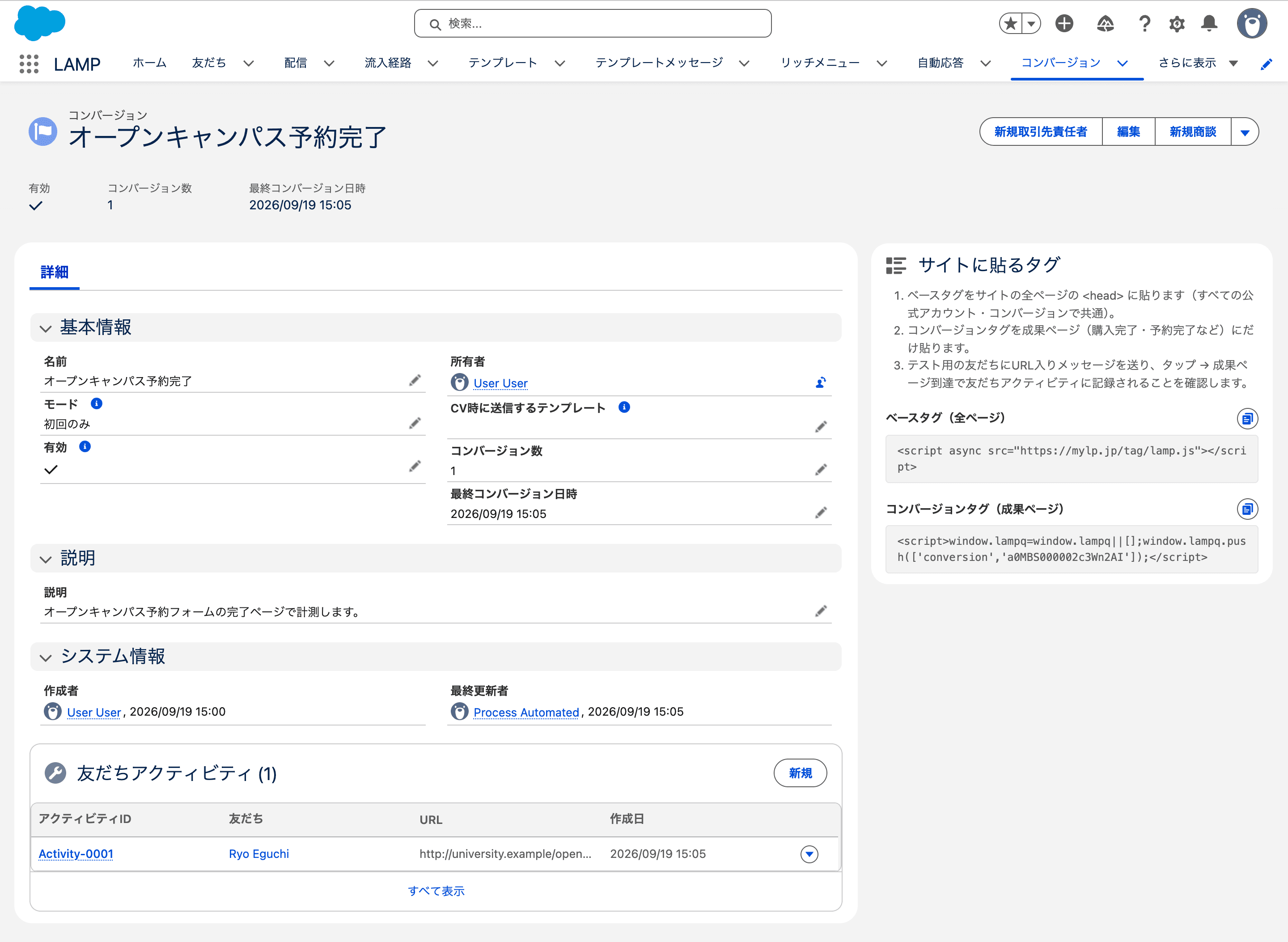 コンバージョン数が増えたレコード(クリックで拡大)