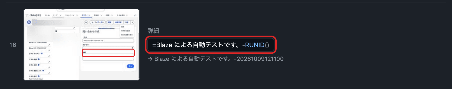 問い合わせテストの「詳細」に入力する値を赤枠で示した画面。サムネイル内の識別情報だけをぼかしています