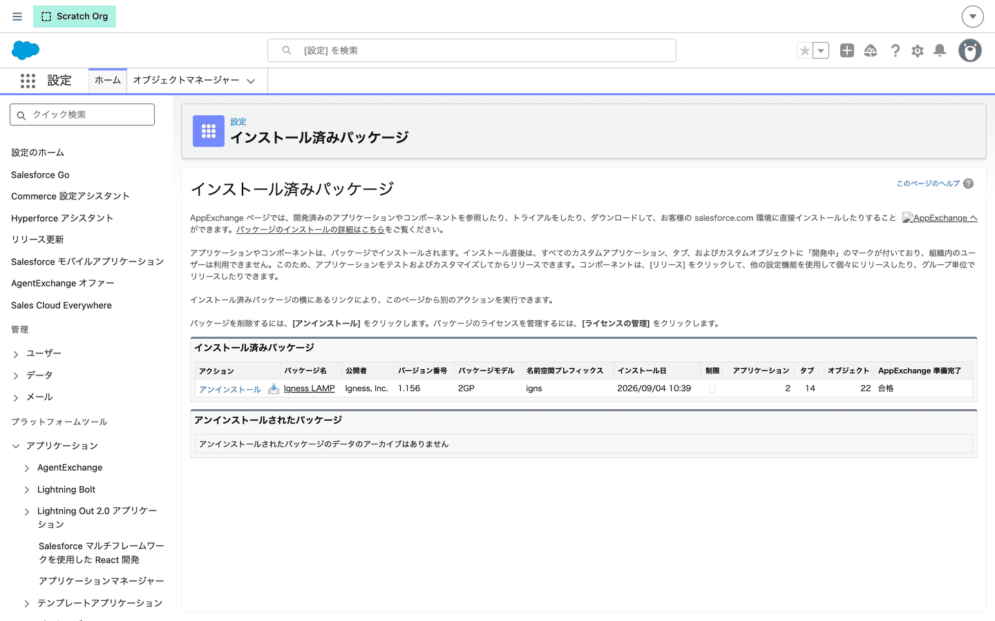 インストール済みパッケージ(クリックで拡大)
