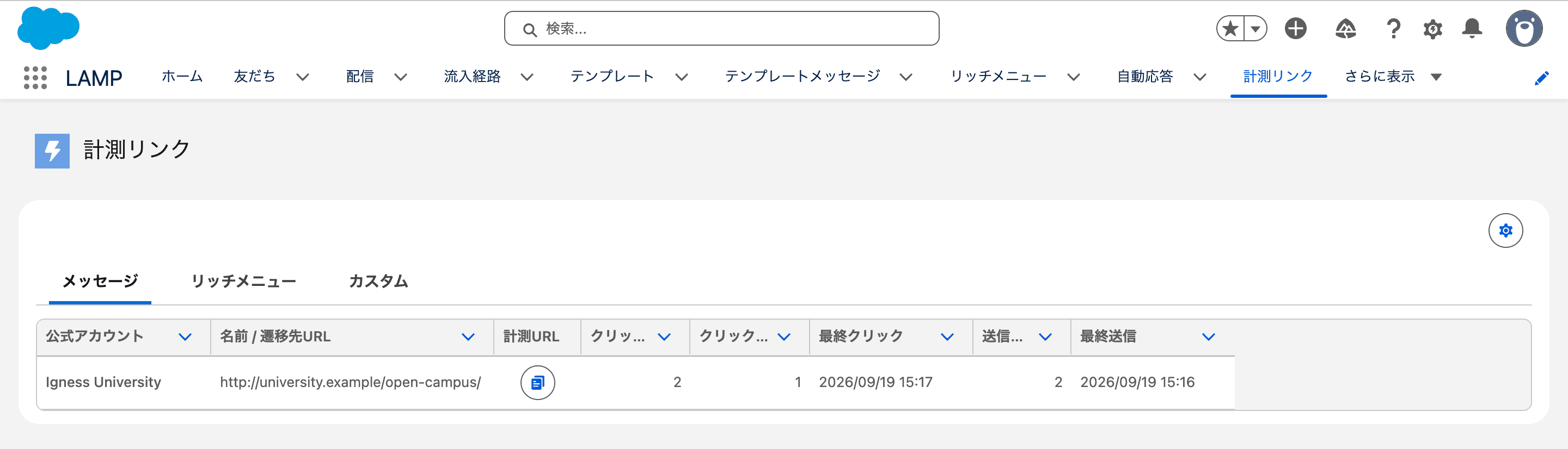 計測リンクタブ(クリックで拡大)