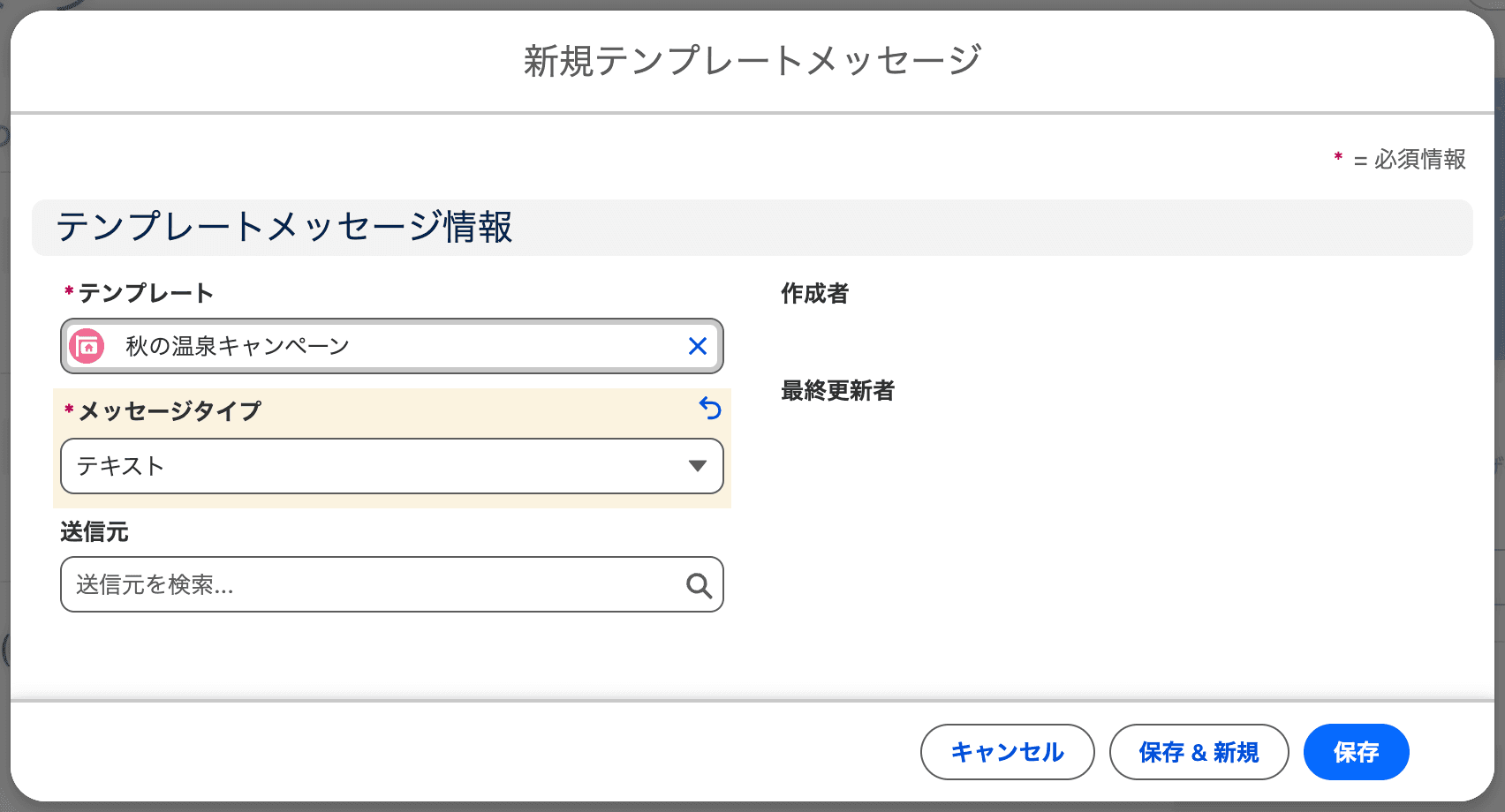 メッセージタイプにテキストを選んだ状態(クリックで拡大)