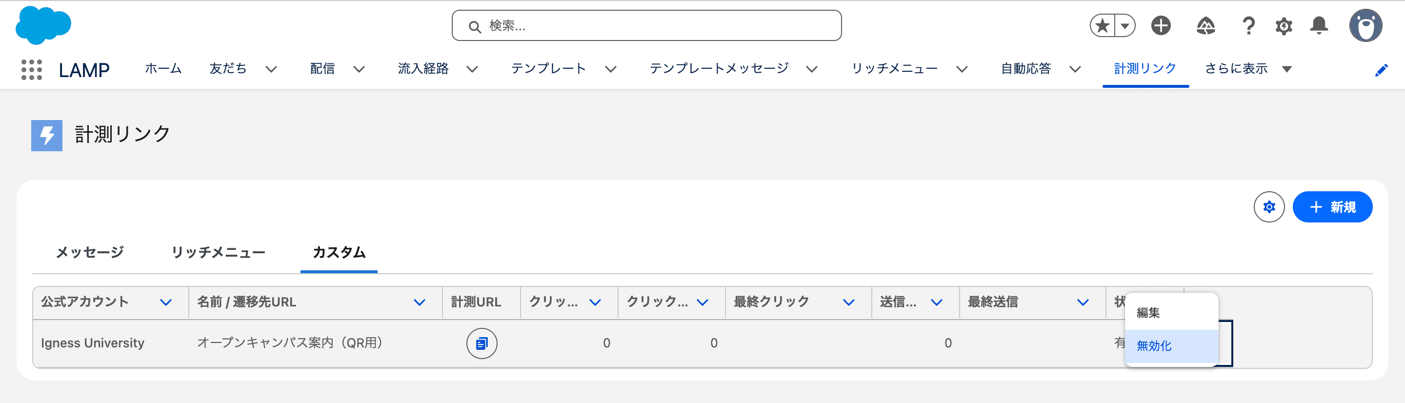 行のメニュー(クリックで拡大)