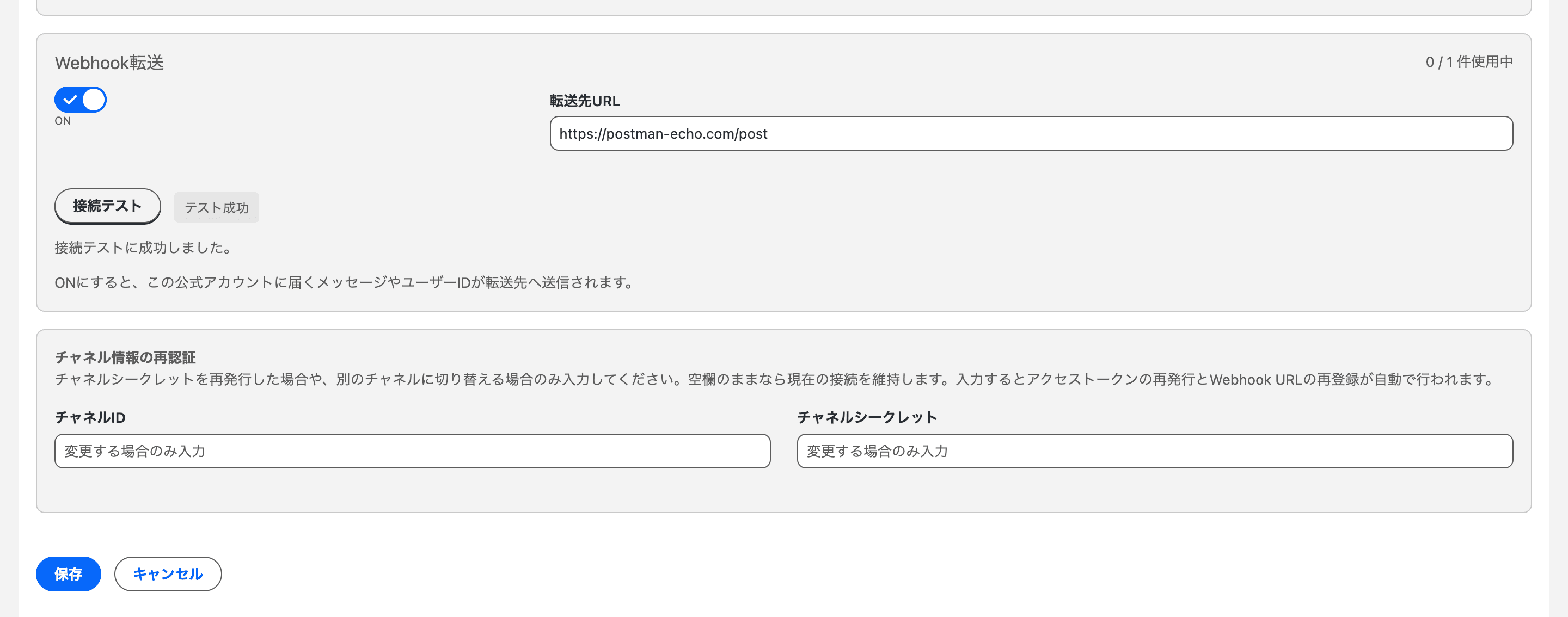 画面下部の「保存」ボタン(クリックで拡大)