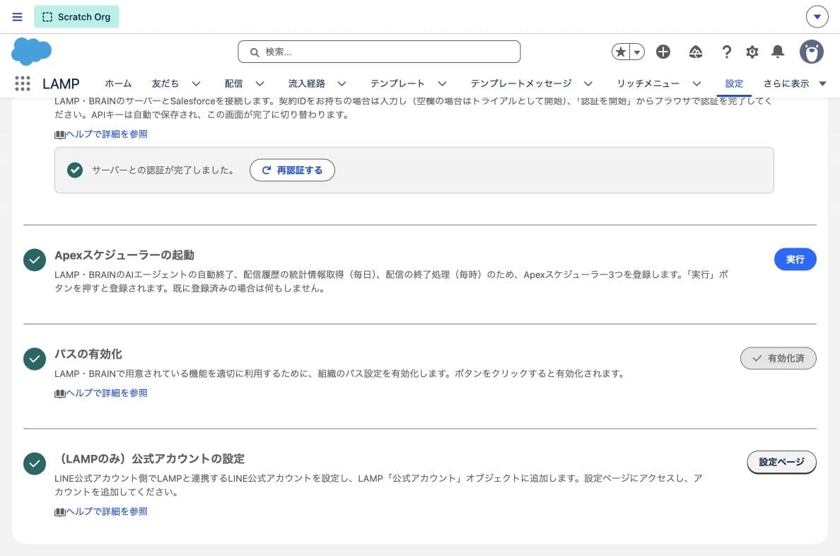 スケジューラーとパスの有効化が完了した状態(クリックで拡大)