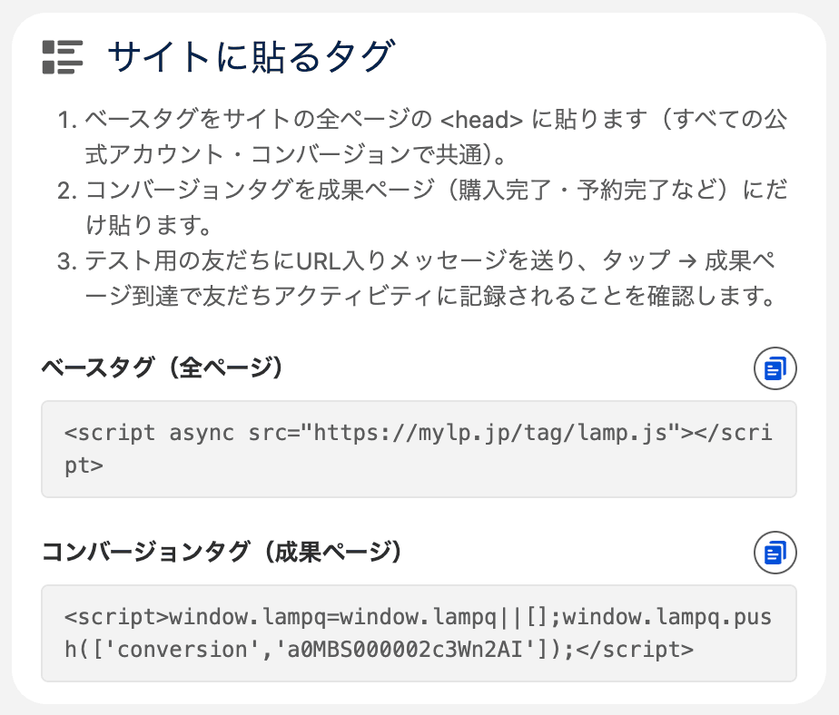 サイトに貼るタグ(クリックで拡大)