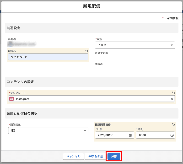 配信名 - テンプレート - 配信回数 - 配信開始日時 を指定して保存ボタ…(クリックで拡大)