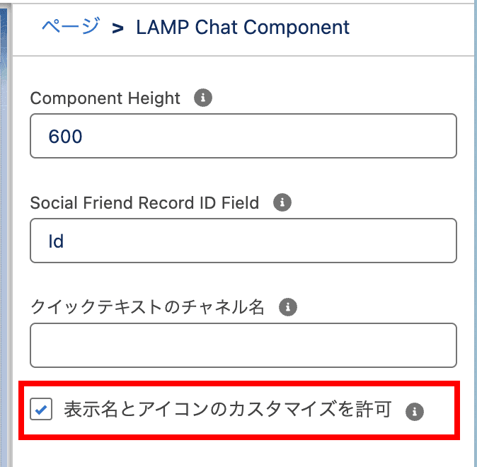 チャットメッセージコンポーネント内で使用するには、コンポーネントの設定が必要です(クリックで拡大)