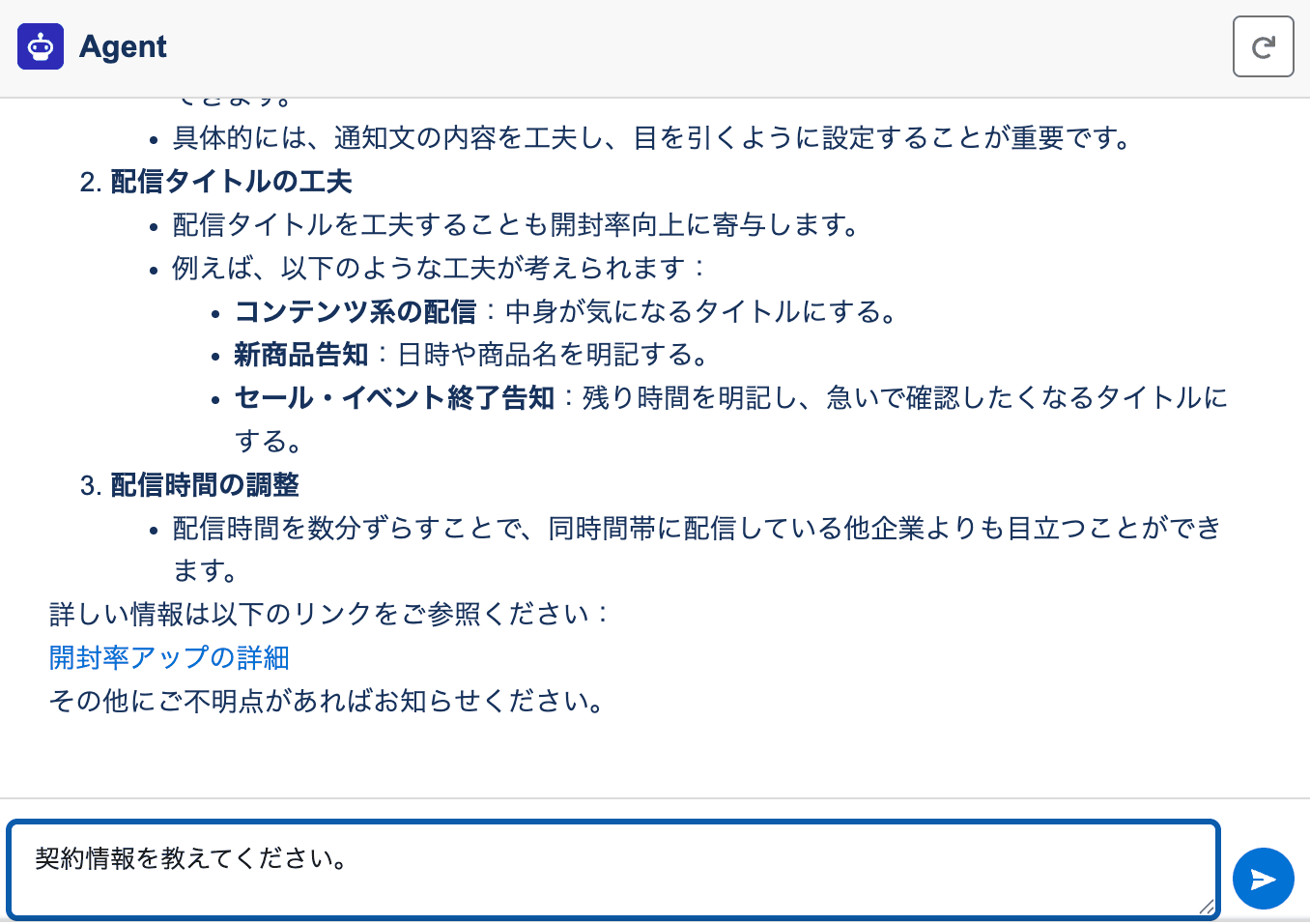 設定したAIエージェントと実際にチャット形式で対話を行います(クリックで拡大)
