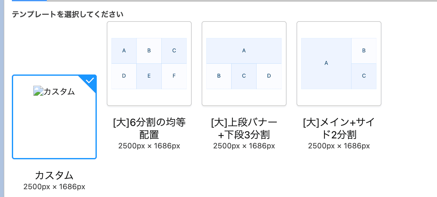 リッチメニューにてテンプレートを選択する画面で、さきほど追加したリッチメニュ…(クリックで拡大)
