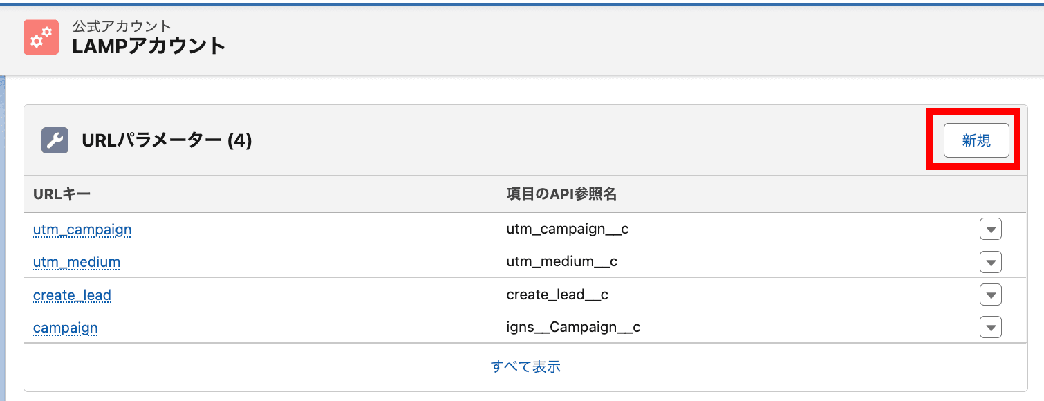 「公式アカウント」オブジェクトにアクセスし、対応付けを行いたいLINE公式ア…(クリックで拡大)