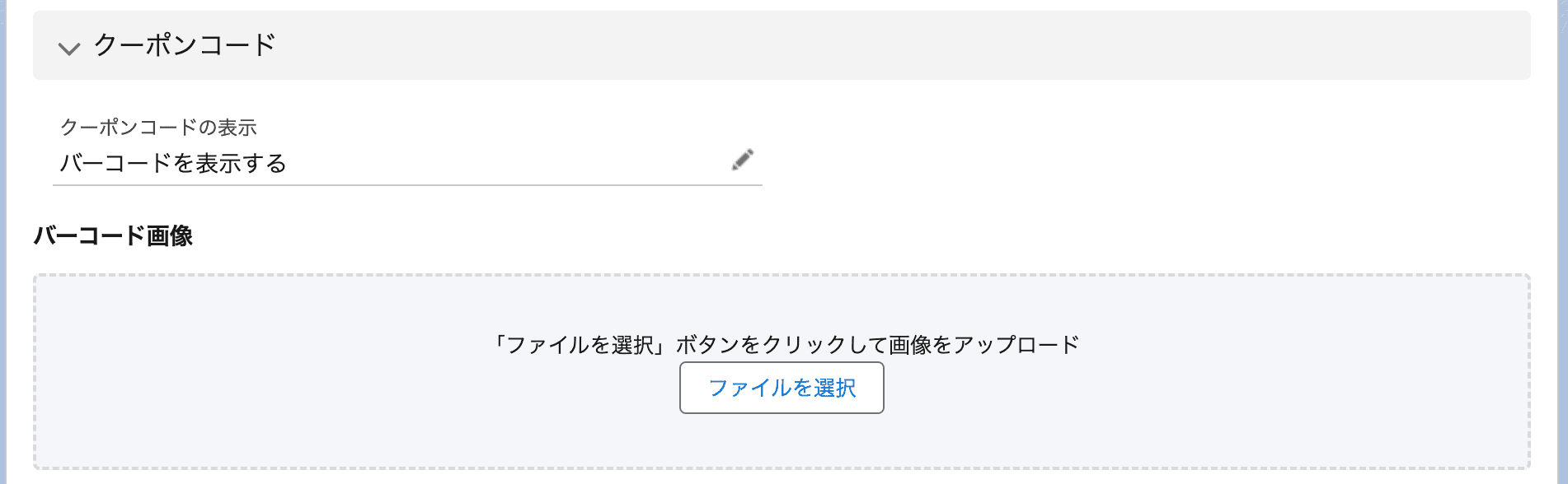 画像形式のバーコードやQRコードの画像をアップロードすることもできます(クリックで拡大)