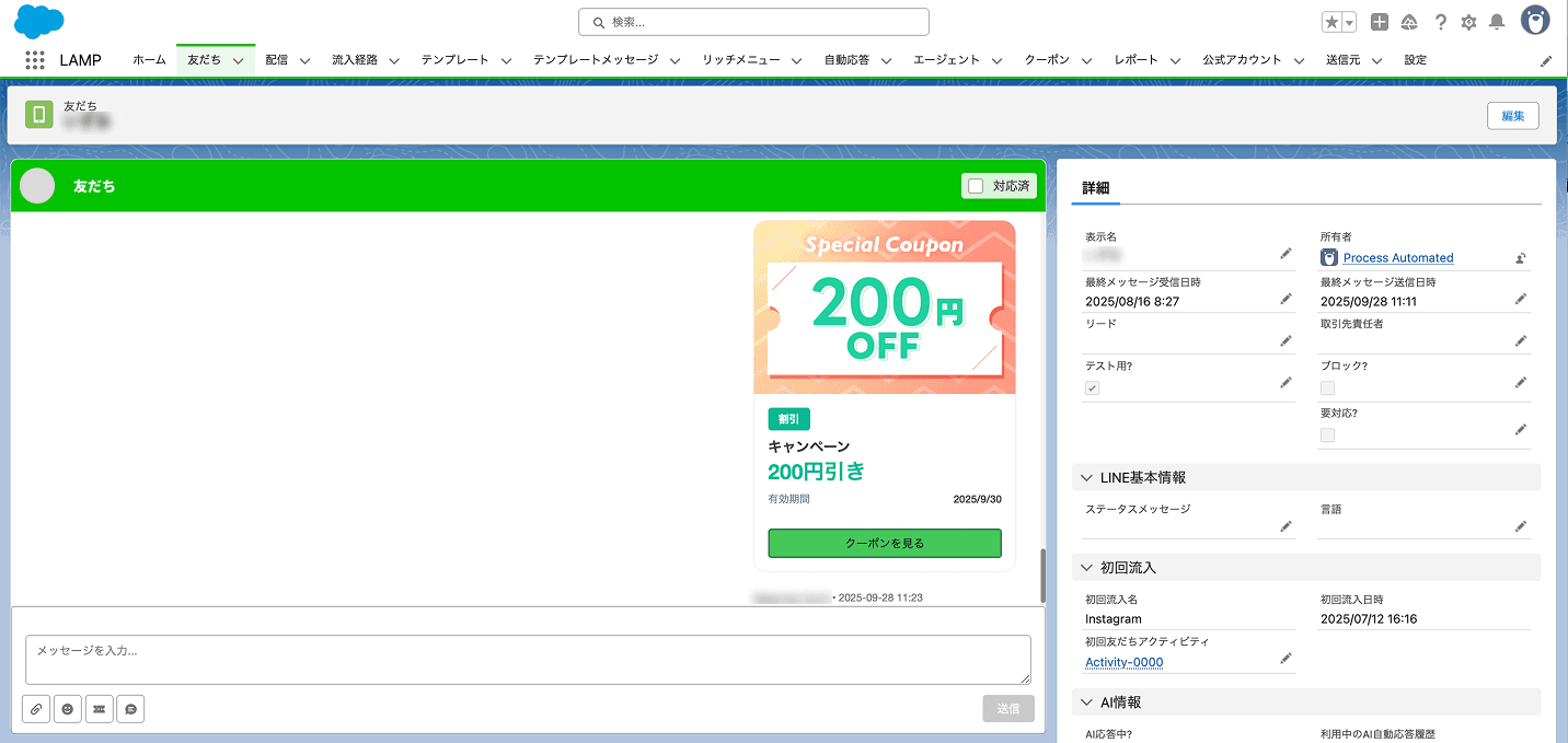 クーポンが送信されました(クリックで拡大)