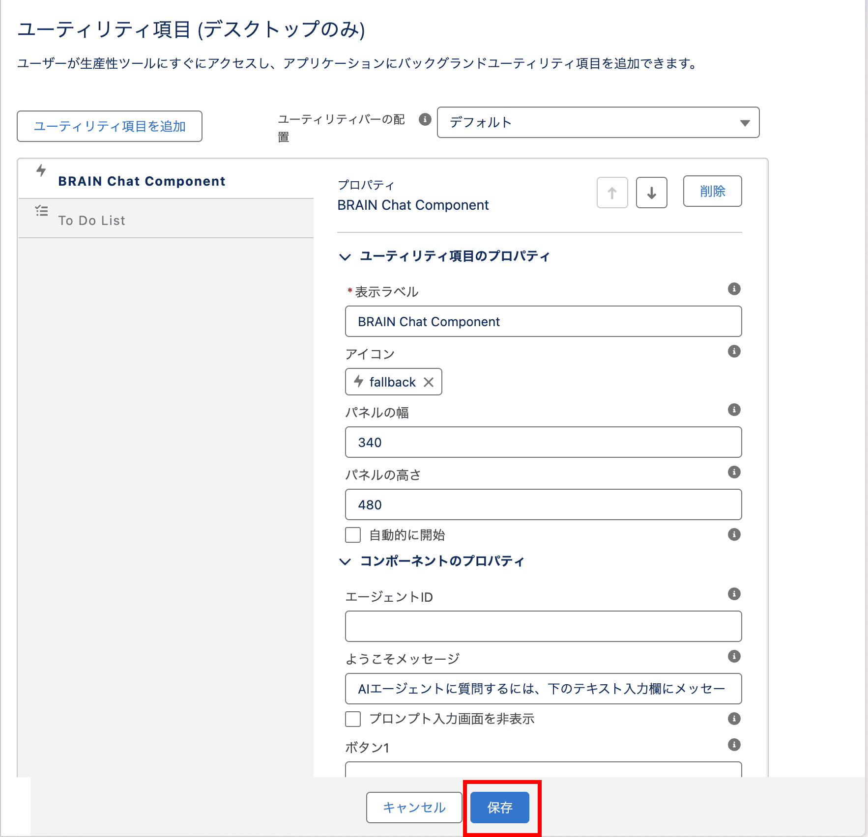 最後に、保存ボタンを押して保存します(クリックで拡大)