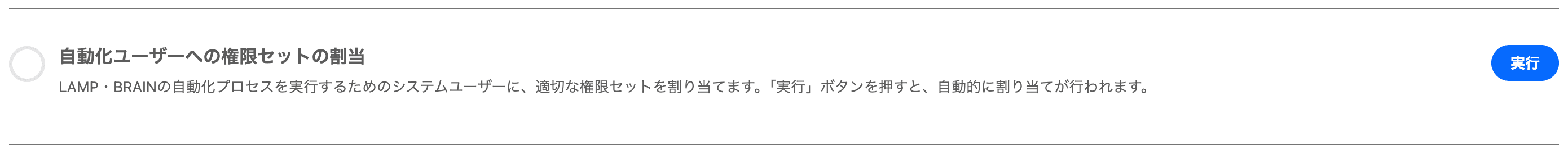 「自動化ユーザーへの権限セットの割当」ステップ(クリックで拡大)