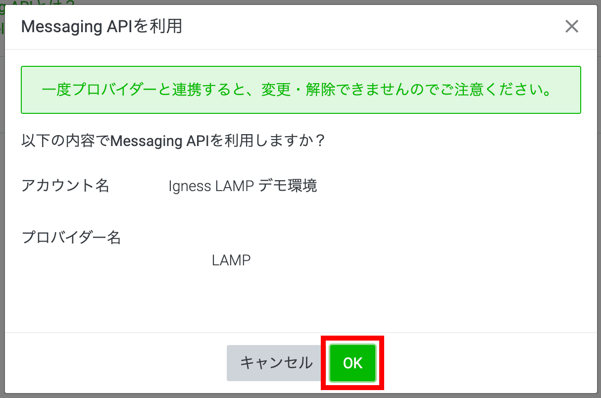 確認画面でOKをクリック(クリックで拡大)