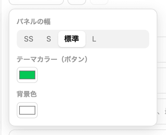 デザイン設定パネル(クリックで拡大)