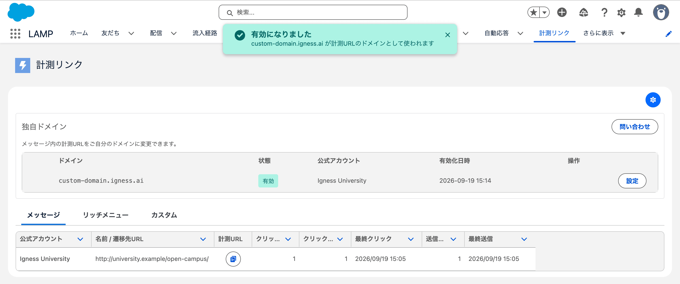 有効になった独自ドメイン(クリックで拡大)