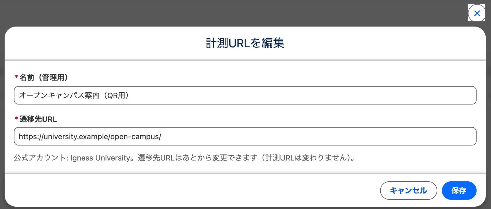 計測URLを編集(クリックで拡大)