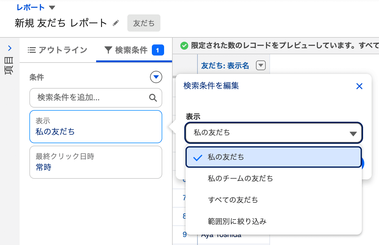 検索条件の「表示」を開き、選択肢から「すべての友だち」を選ぶところ(クリックで拡大)