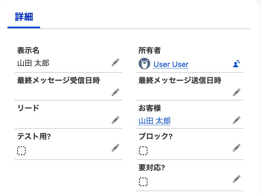 変更後の友だちのレコード画面。項目名が「お客様」になっている(クリックで拡大)