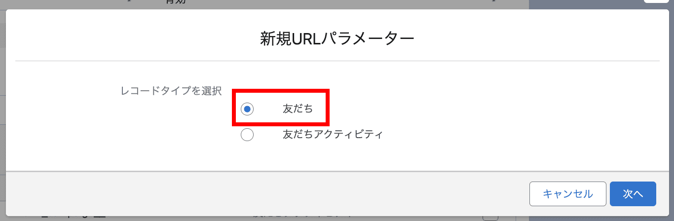 値を挿入したいレコードを選びます(クリックで拡大)