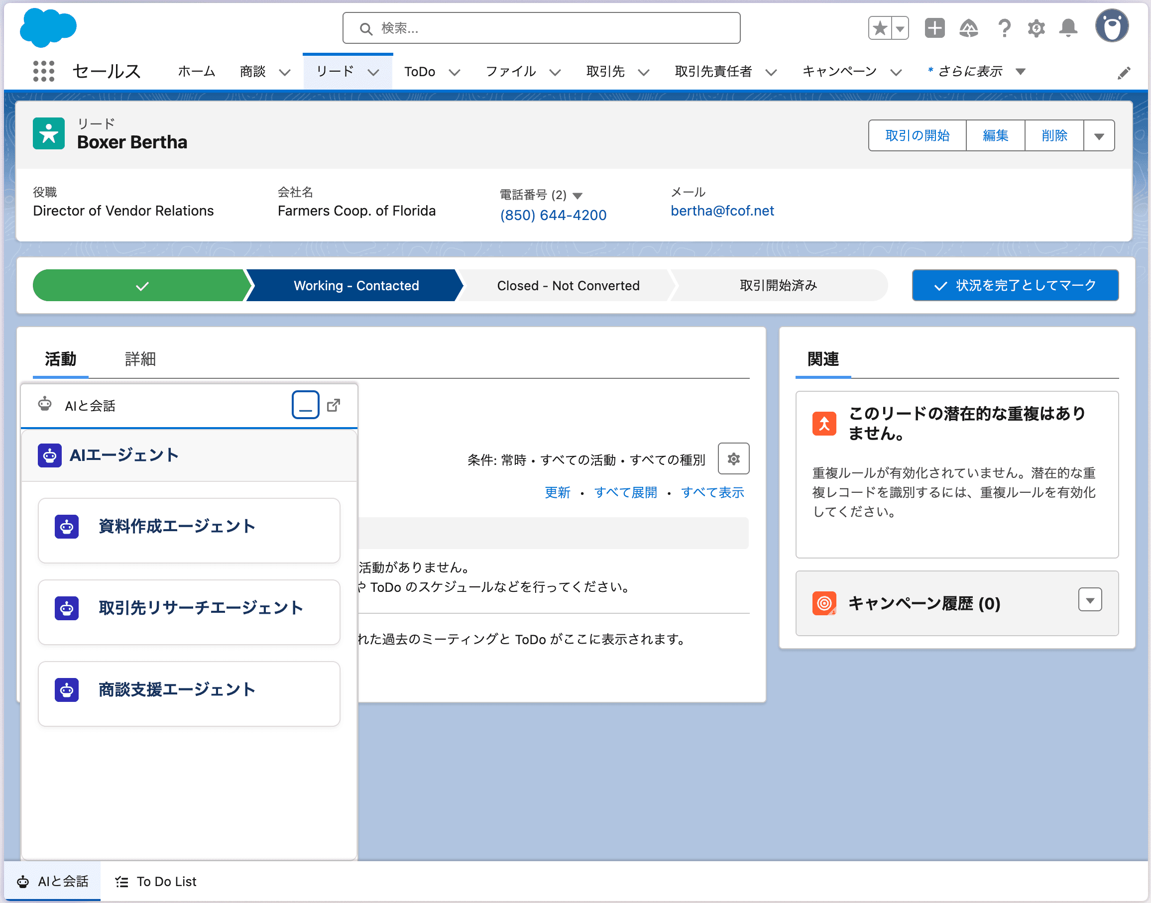 ユーティリティバーからエージェントにアクセスできることが確認できました(クリックで拡大)