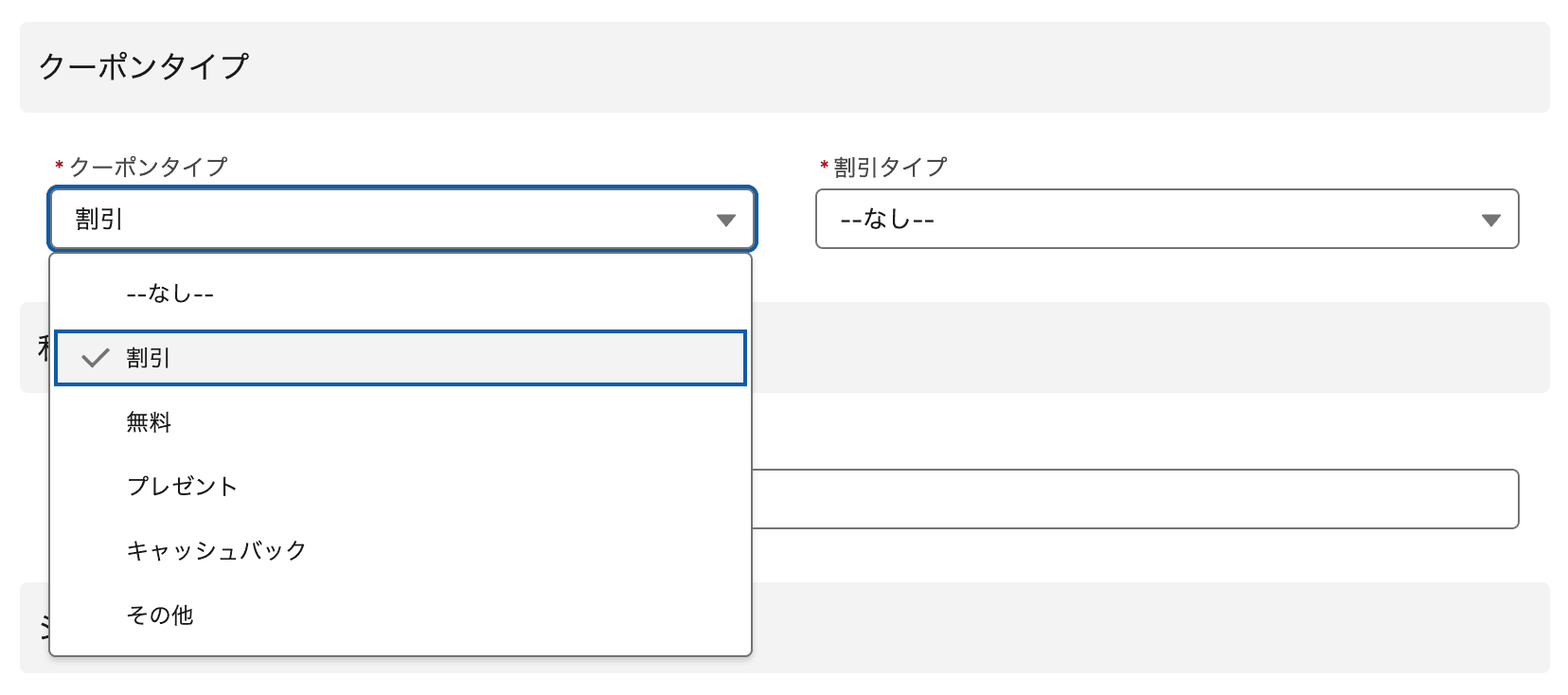 5種類のクーポンタイプ(「割引」「無料」「プレゼント」「キャッシュバック」「…(クリックで拡大)