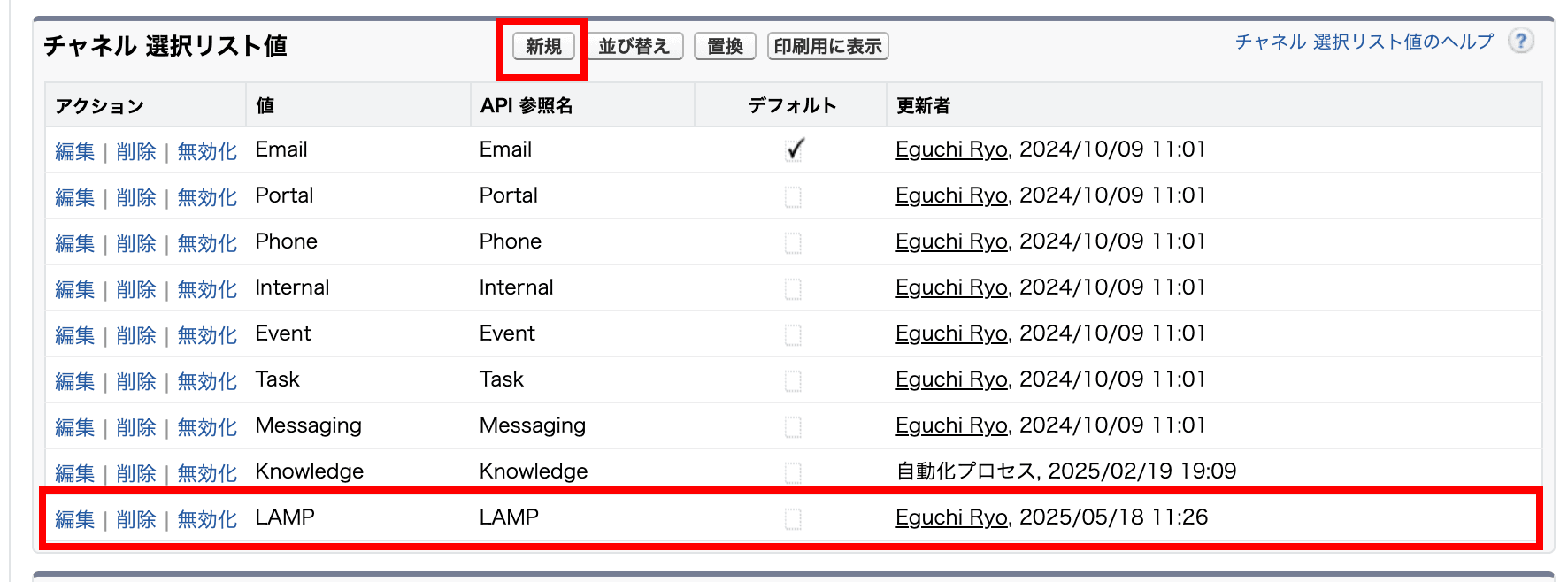 選択リストの追加にて、任意の選択リストを追加します(クリックで拡大)