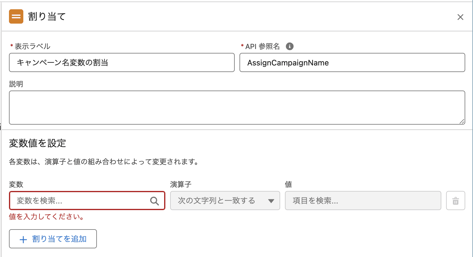 表示ラベルやAPI参照名はには、任意の値を入力します(クリックで拡大)