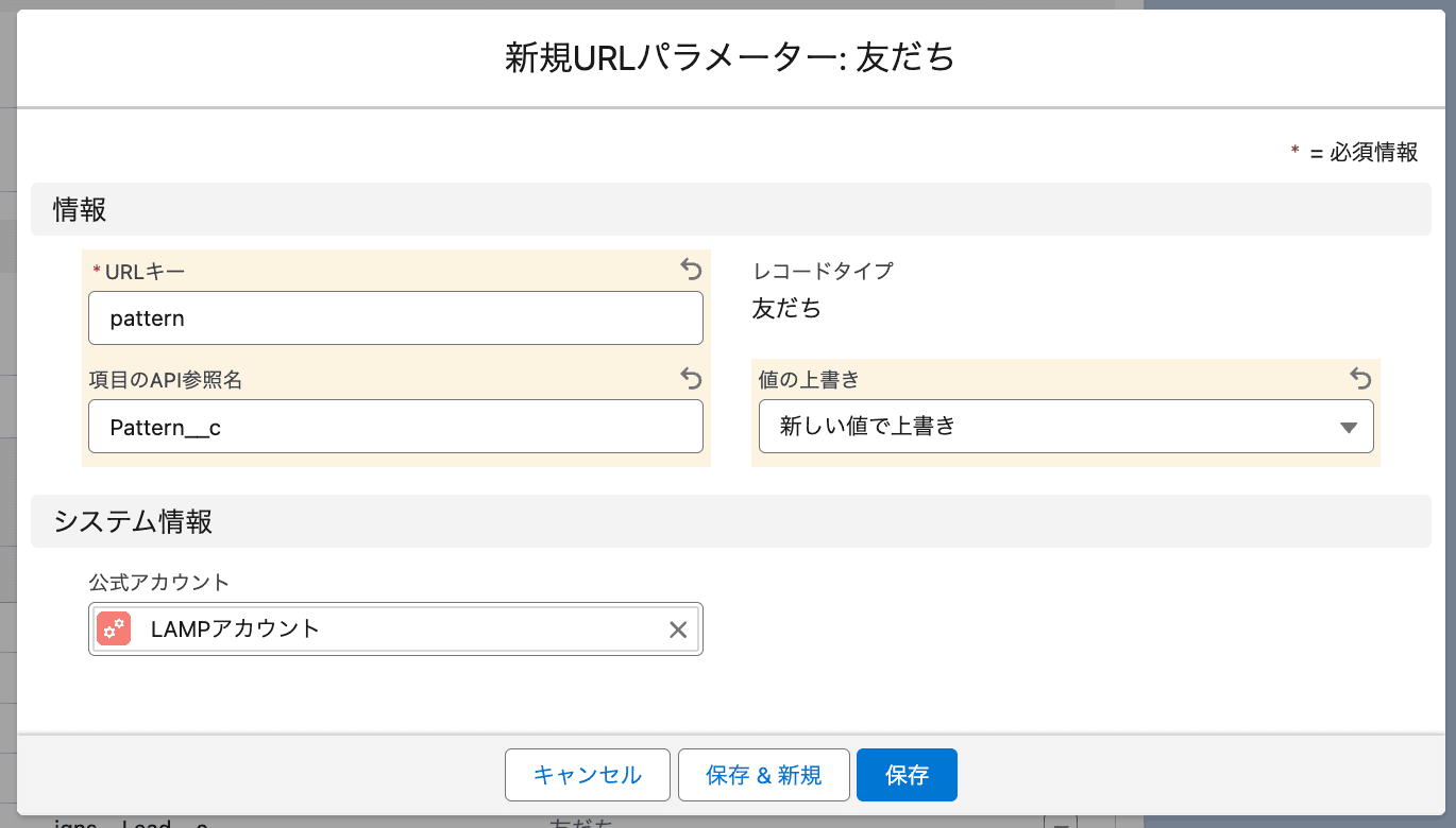「URLキー」にURLパラメーターのKEYを、「項目のAPI参照名」には「友…(クリックで拡大)
