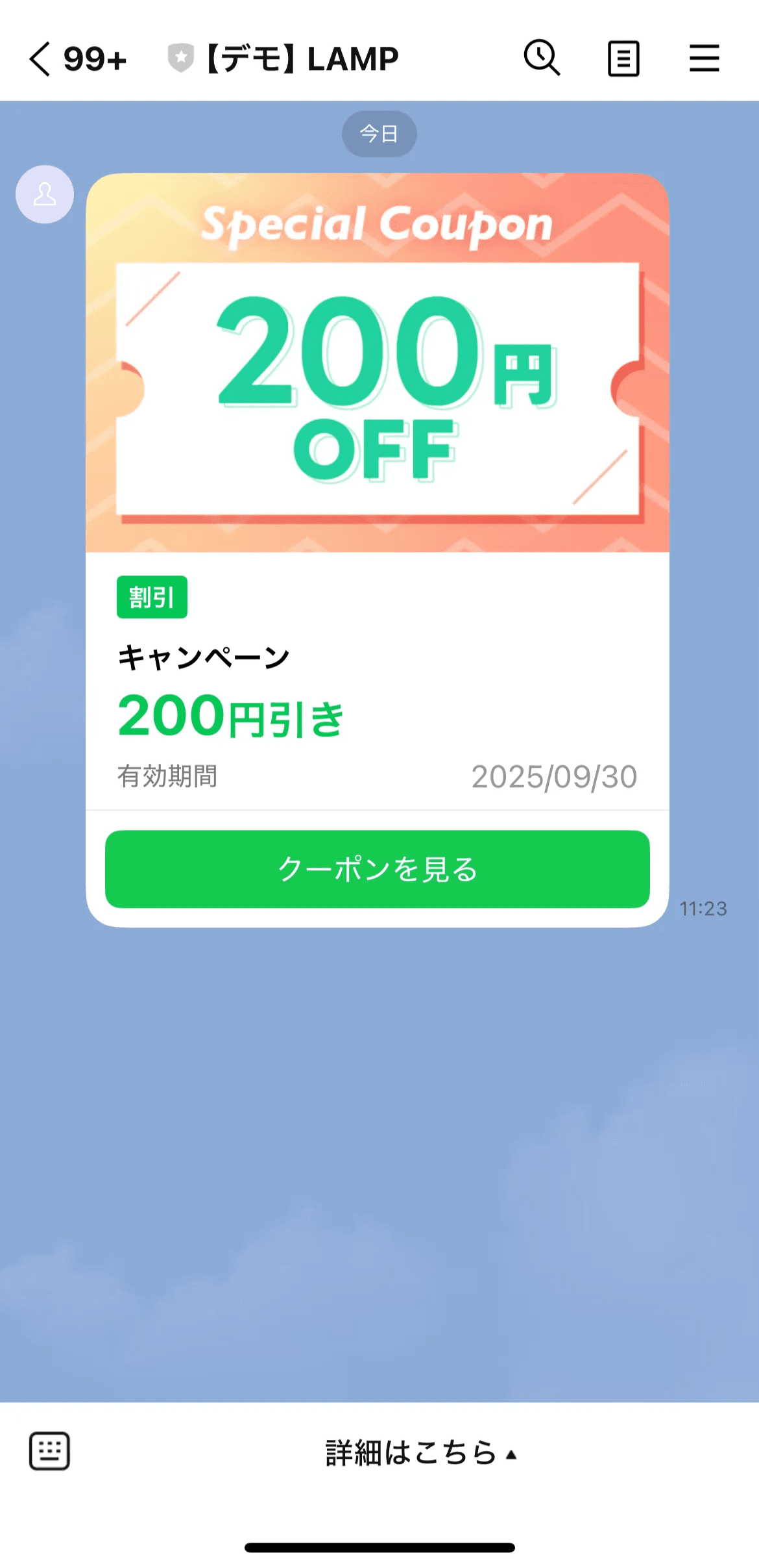 割引 --- ユーザーへの表示例 円引き(クリックで拡大)