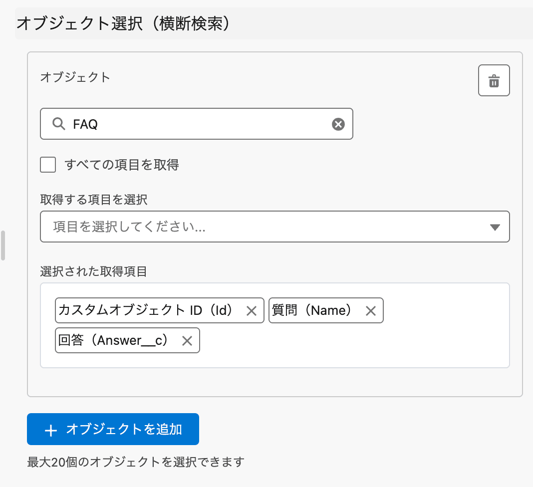 オブジェクトと項目の選択(クリックで拡大)