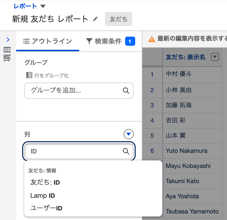 列の追加で「ID」と検索し、「友だち: ID」を選ぶところ(クリックで拡大)