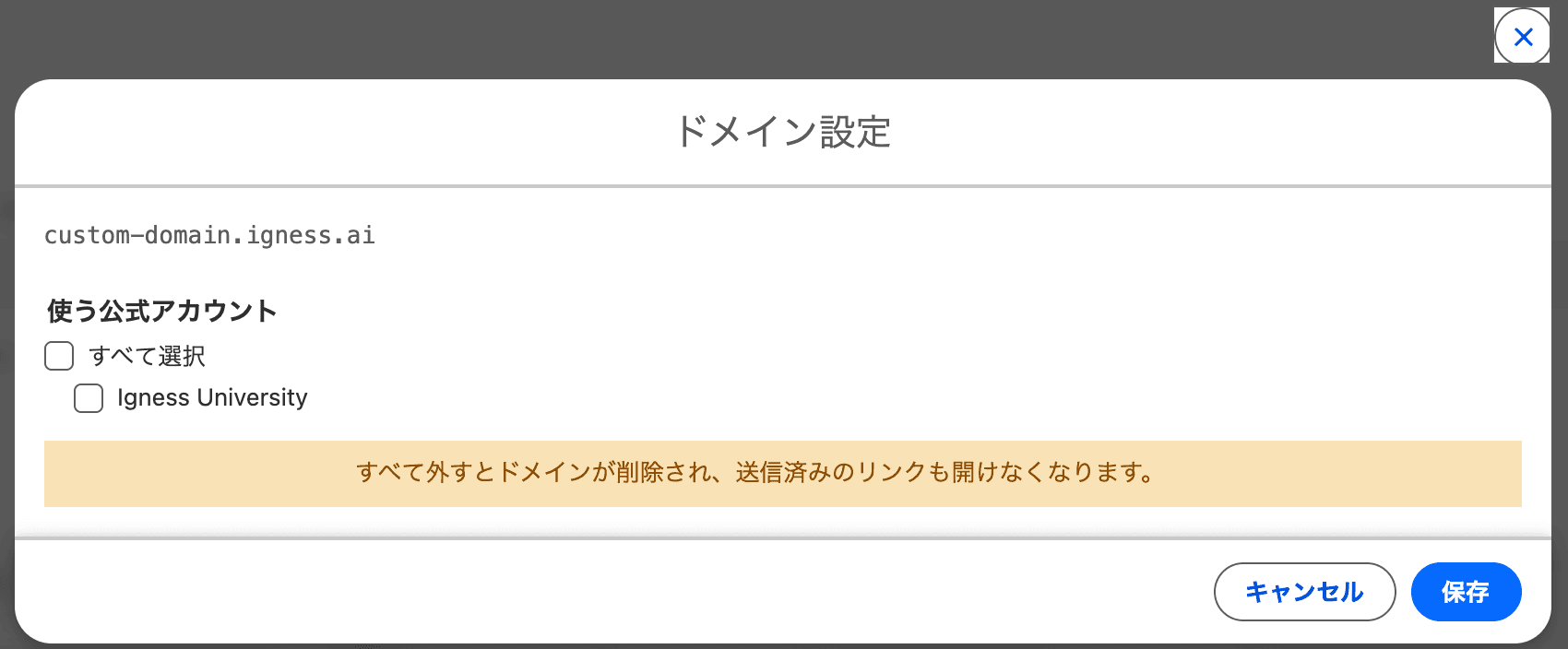 すべて外すときの警告(クリックで拡大)