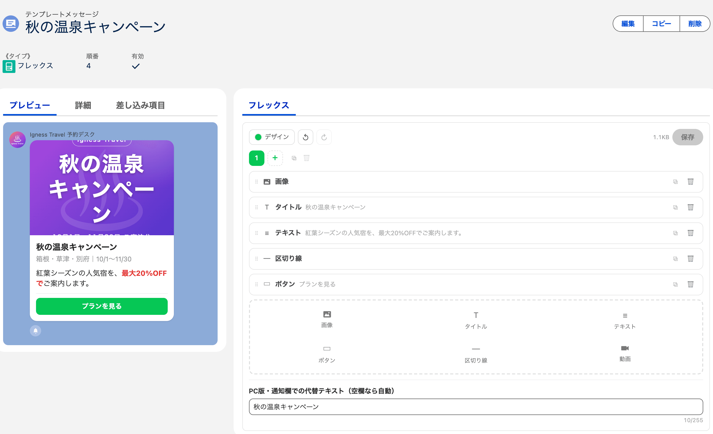 保存後のフレックスタブ(クリックで拡大)