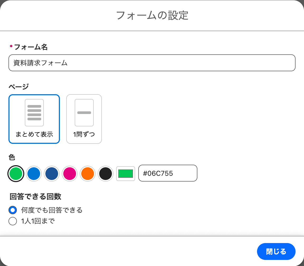 フォームの設定(クリックで拡大)