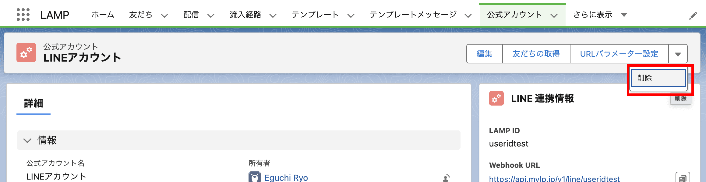 上部バーより「削除」をクリックします(クリックで拡大)