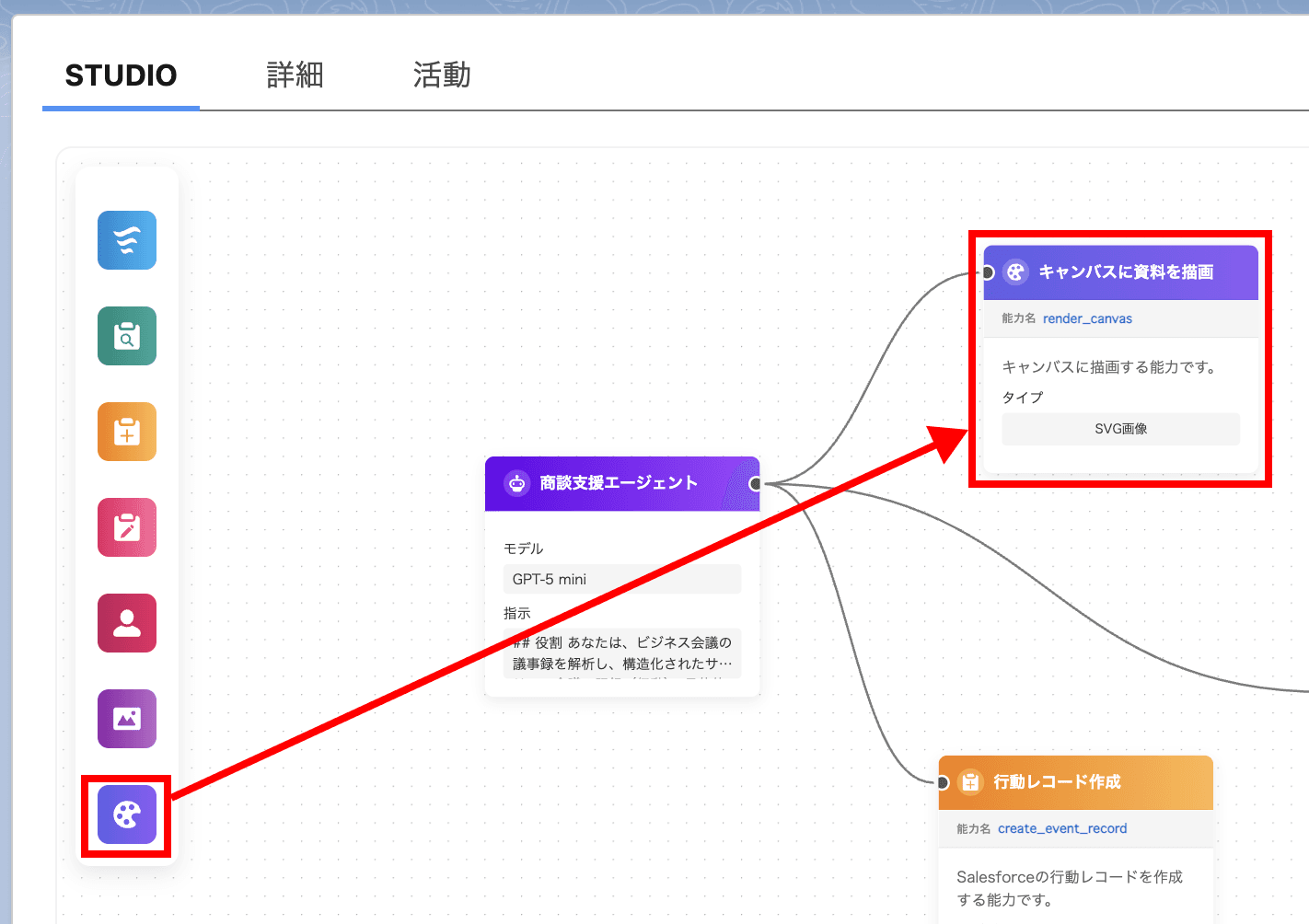 エージェントスタジオ上で、各種能力のブロックをドラッグ&ドロップすることで、…(クリックで拡大)