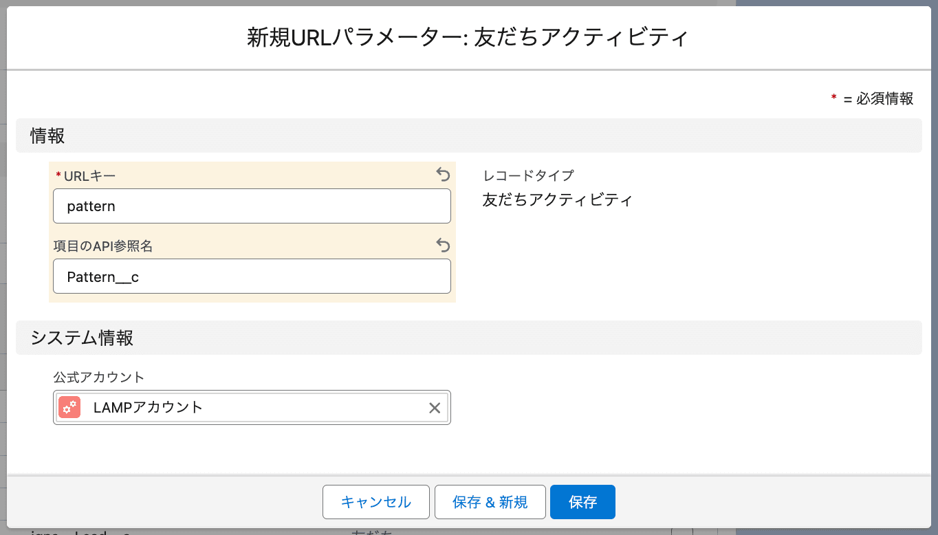 「URLキー」にURLパラメーターのKEYを、「項目のAPI参照名」には「友…(クリックで拡大)