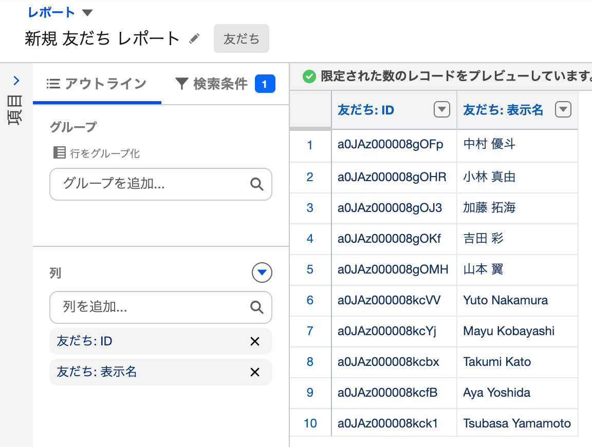 列の一番上に「友だち: ID」があり、プレビューの左端に ID が並んでいるところ(クリックで拡大)