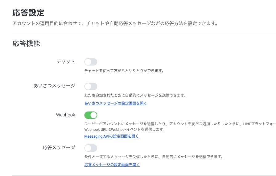 LAMPで応対する場合の応答設定(クリックで拡大)