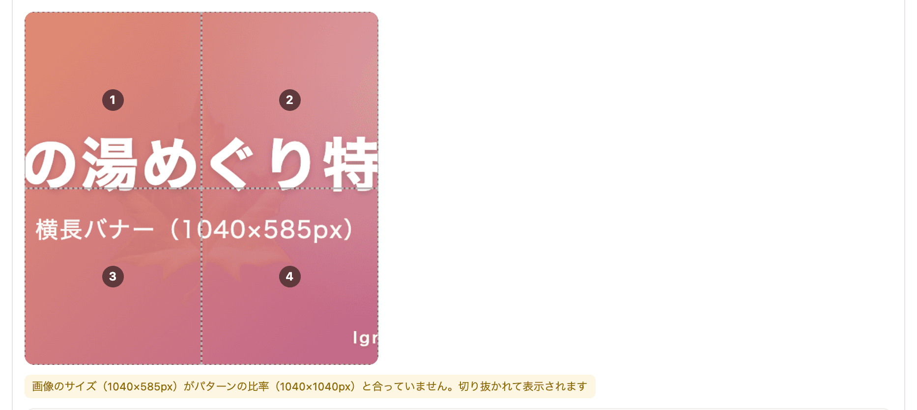 比率が合っていないときの警告(クリックで拡大)
