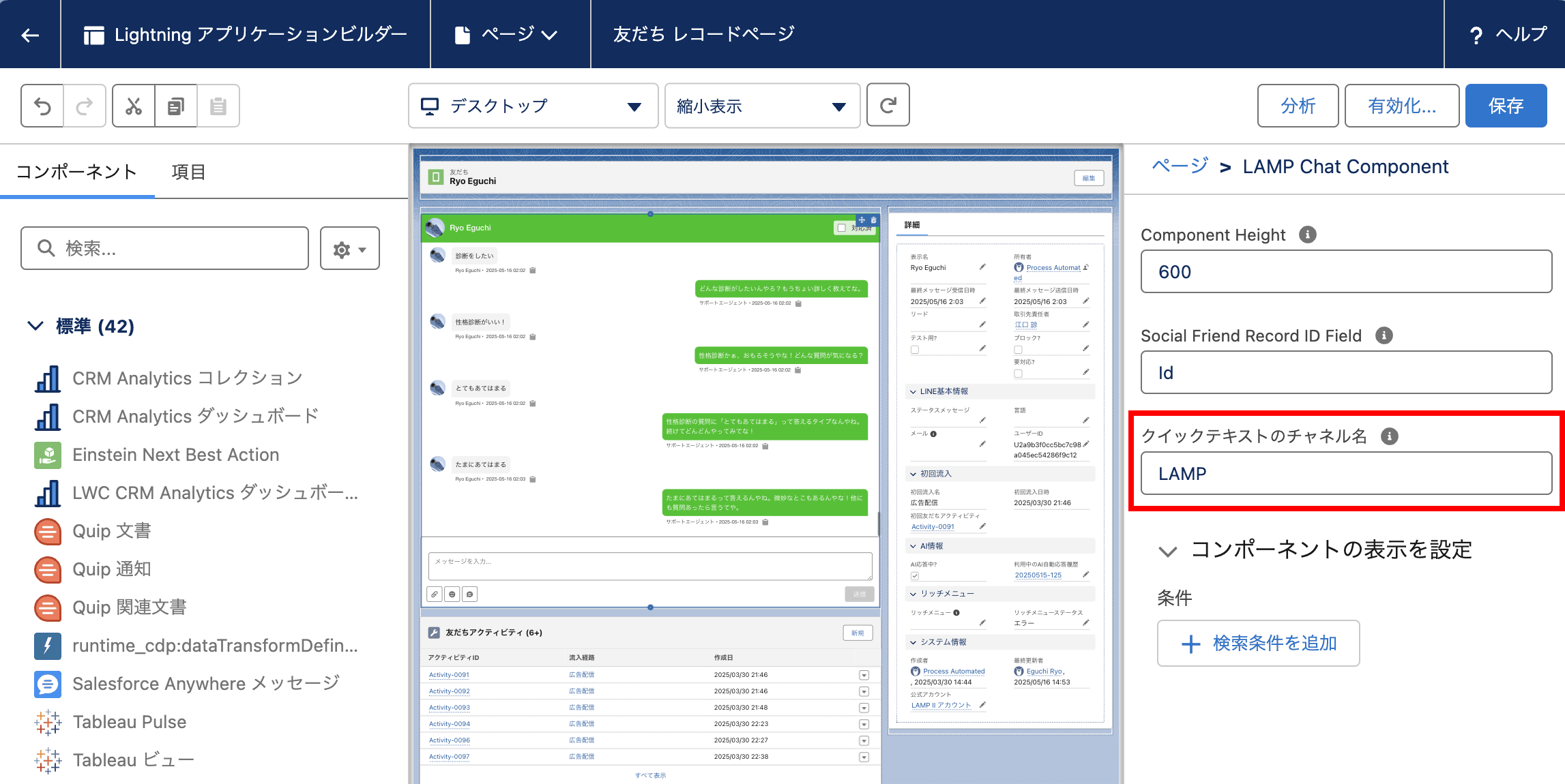 アプリケーションビルダーが開くので、チャット画面の上で一度クリックします(クリックで拡大)