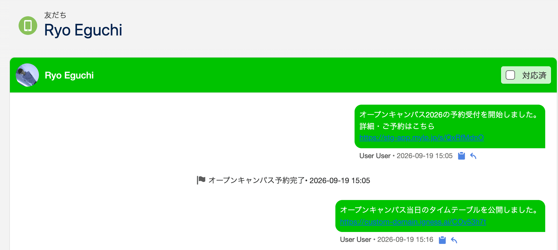 独自ドメインの計測用URLで送られたメッセージ(クリックで拡大)
